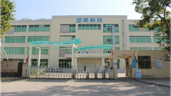 坚柔