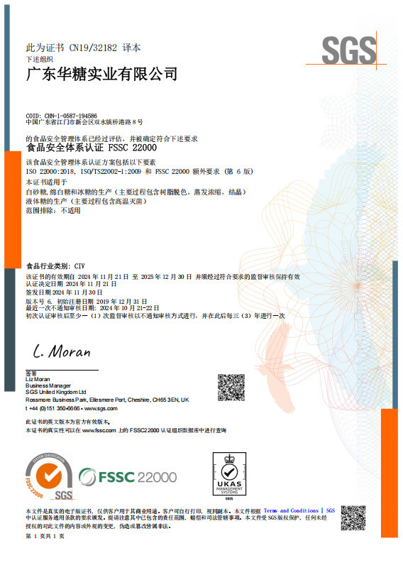 FSSC22000 中文