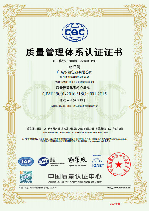 ISO9001质量管理体系认证证书