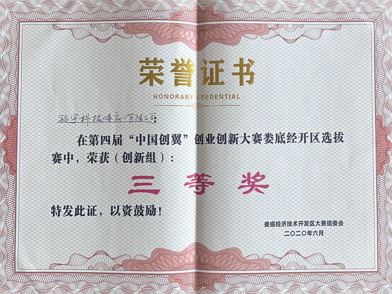 Third Prize, Fourth China 'Innovation Wings' Entrepreneurship and Innovation Competition Third Prize, Fourth China 'Innovation Wings' Entrepreneurship and Innovation Competition