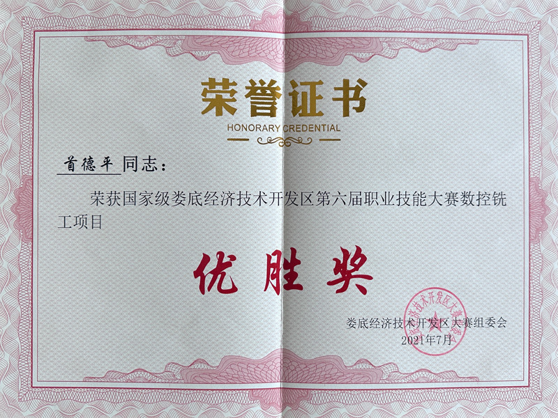 Sixth Vocational Skills Competition, CNC Milling Project, Excellence Award Sixth Vocational Skills Competition, CNC Milling Project, Excellence Award