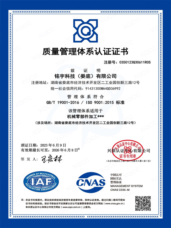 Quality Management System Certification