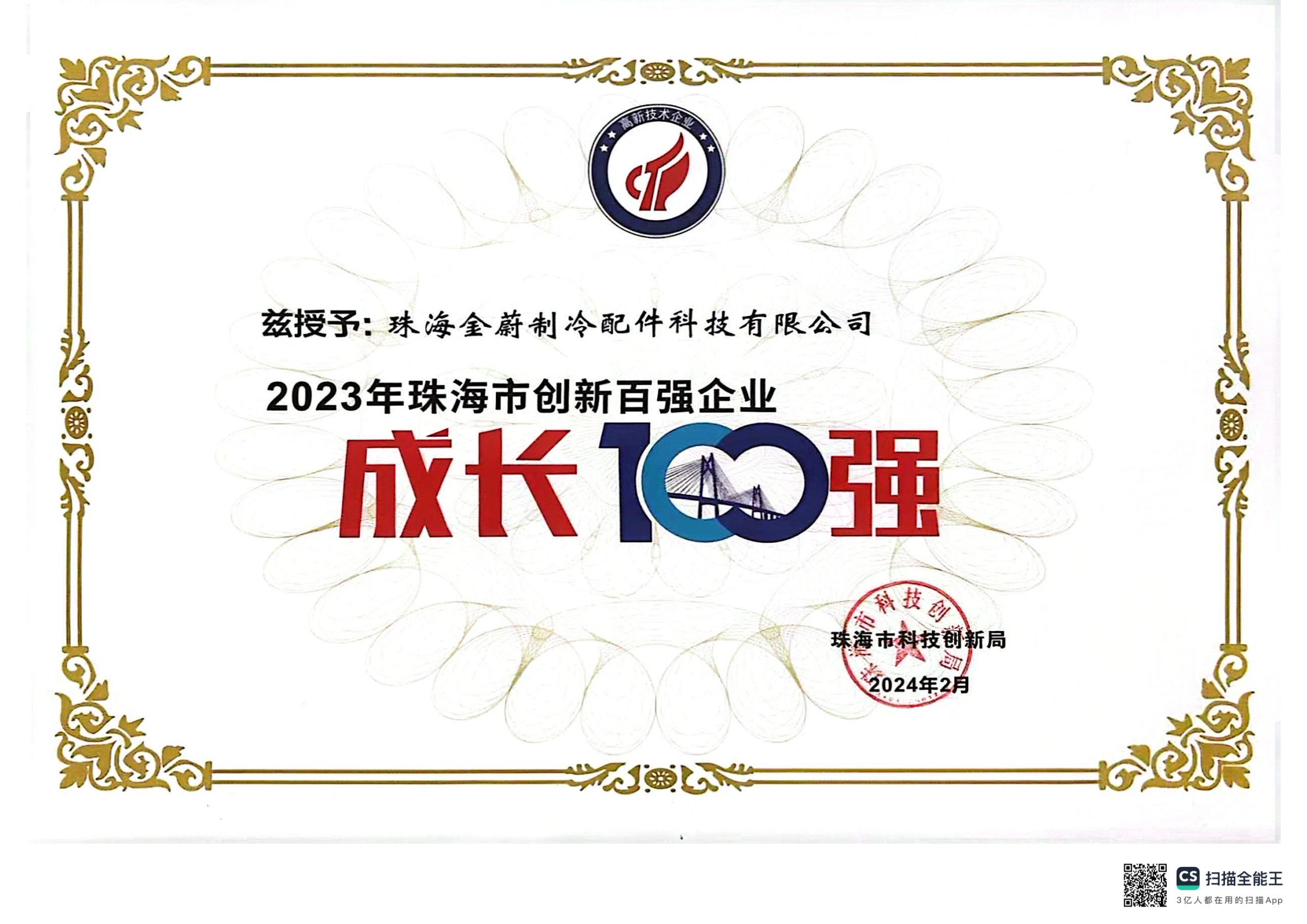百强企业