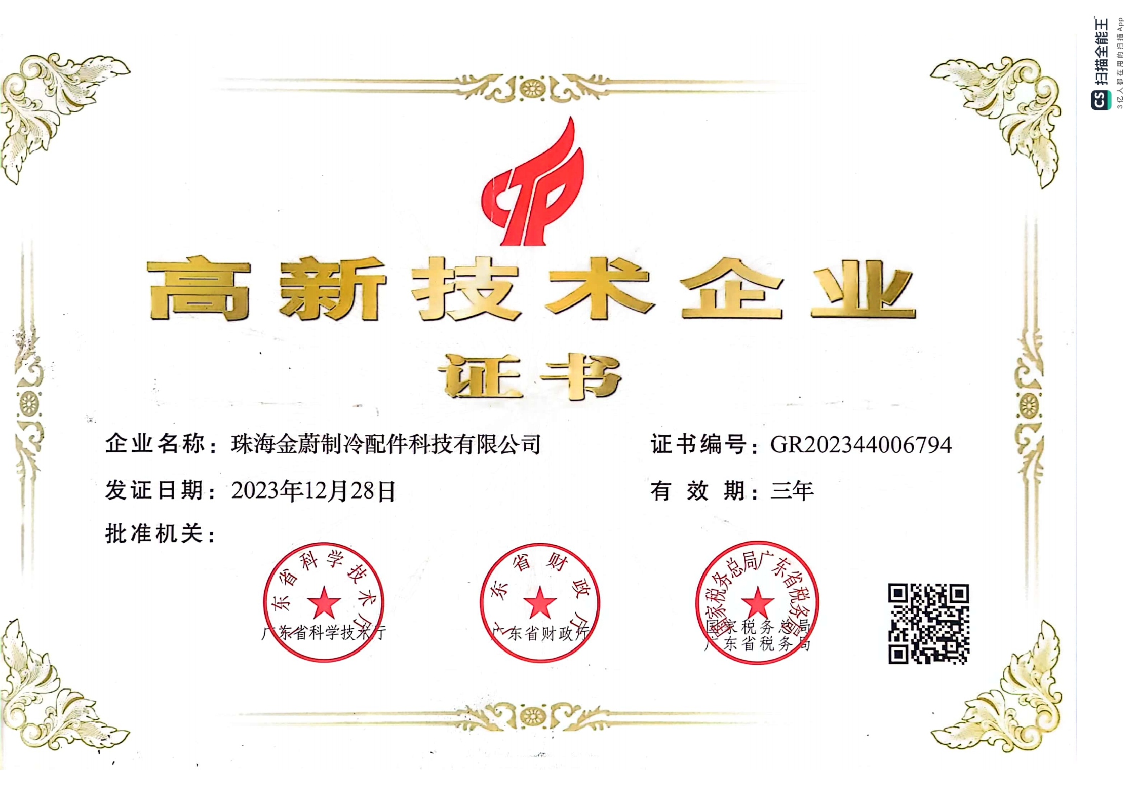 珠海市创新百强企业
