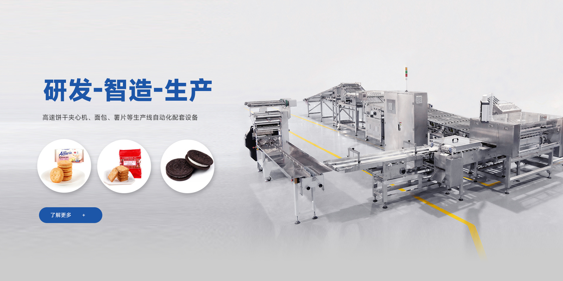 專業(yè)：研發(fā)-智造-生產(chǎn)