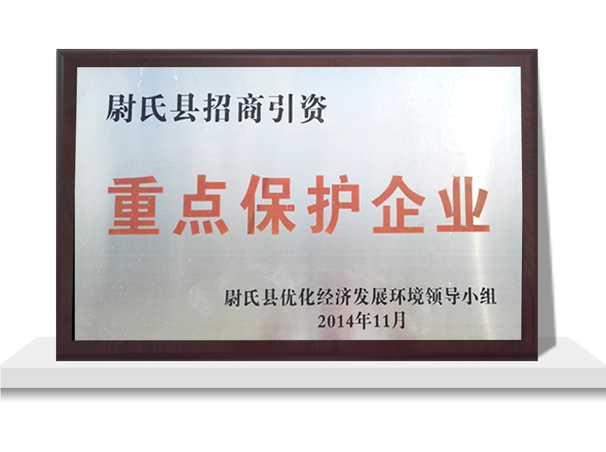 重點(diǎn)保護(hù)企業(yè)