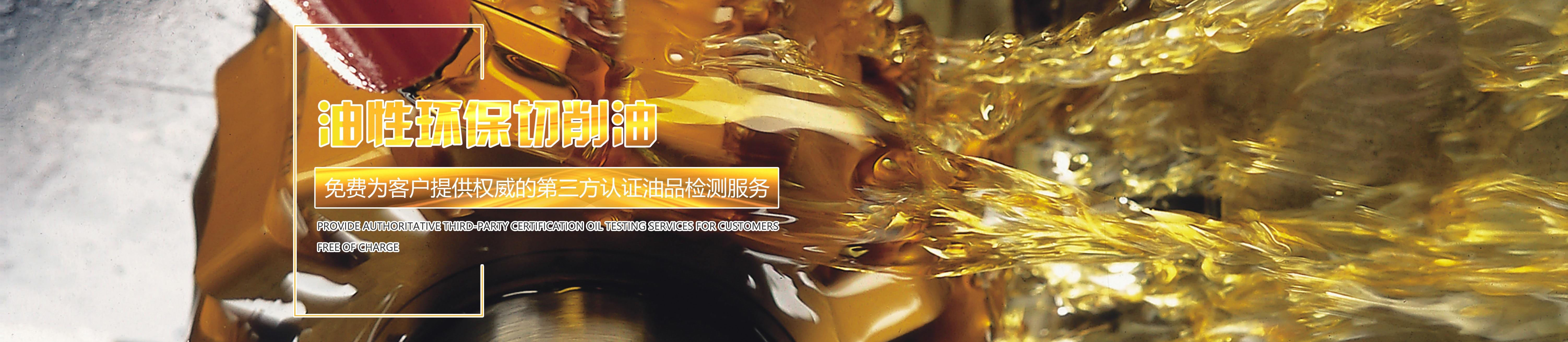 油性環(huán)保切削油