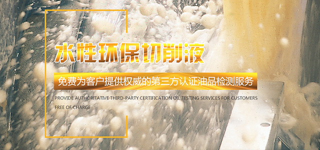 水性環(huán)保切削液