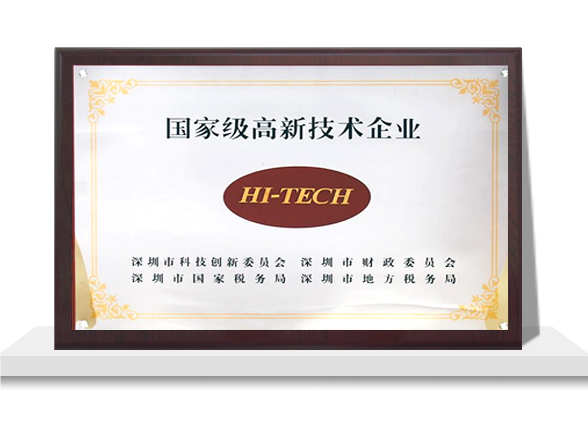 國家級高新技術(shù)企業(yè)