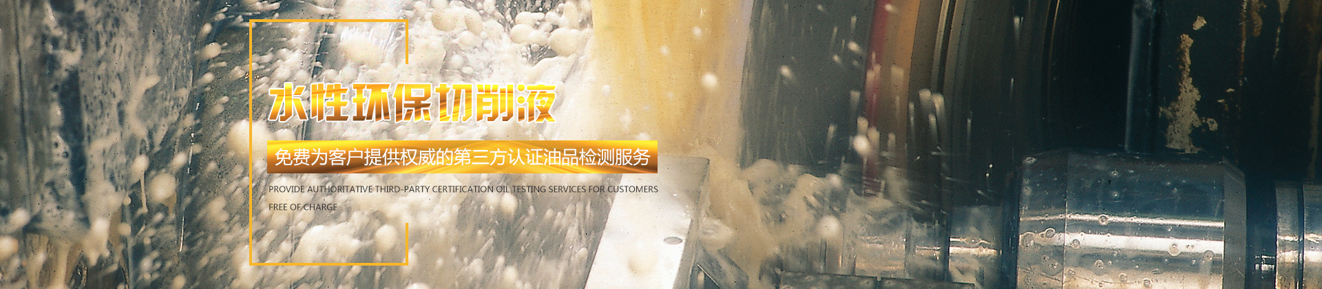 水性環(huán)保切削液