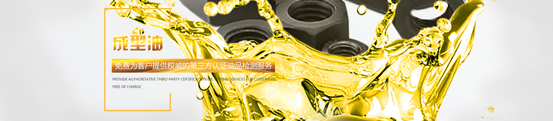 金屬成型油