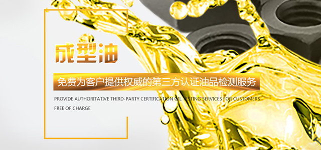 金屬成型油