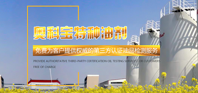 奧科寶