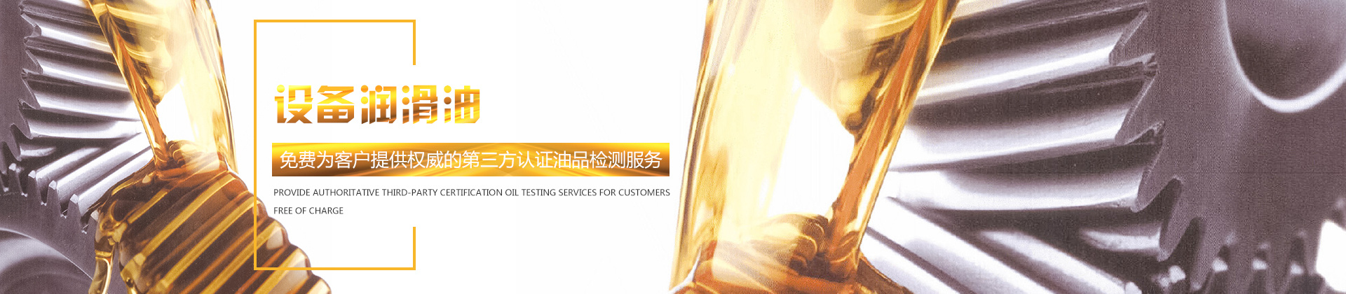 設(shè)備潤滑油