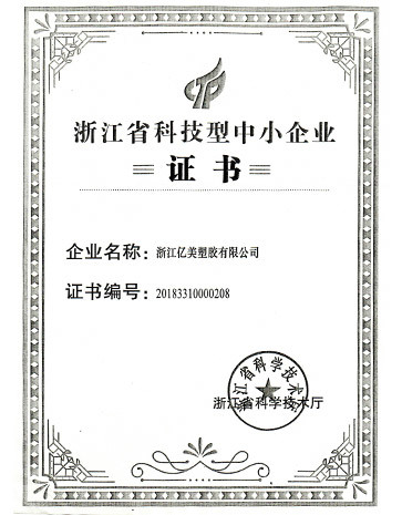 浙江省科技型中小企业