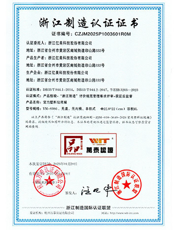 浙江制造认证证书