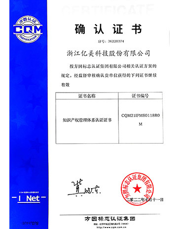 知识产权管理体系认证