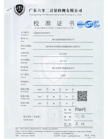 计量仪器校准证书