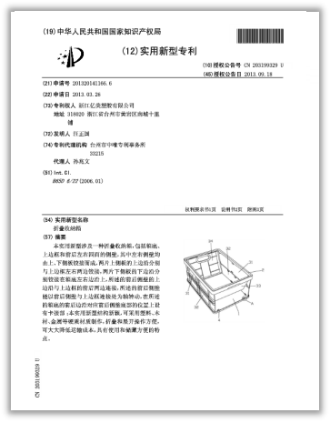 实用新型专利
