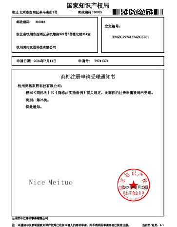 商标注册申请受理通知书