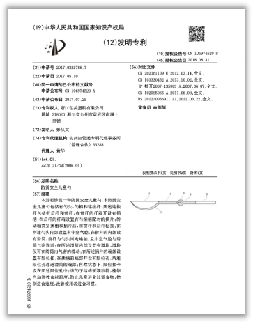 实用新型专利
