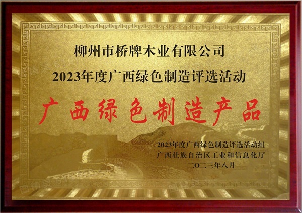 广西绿色制造产品