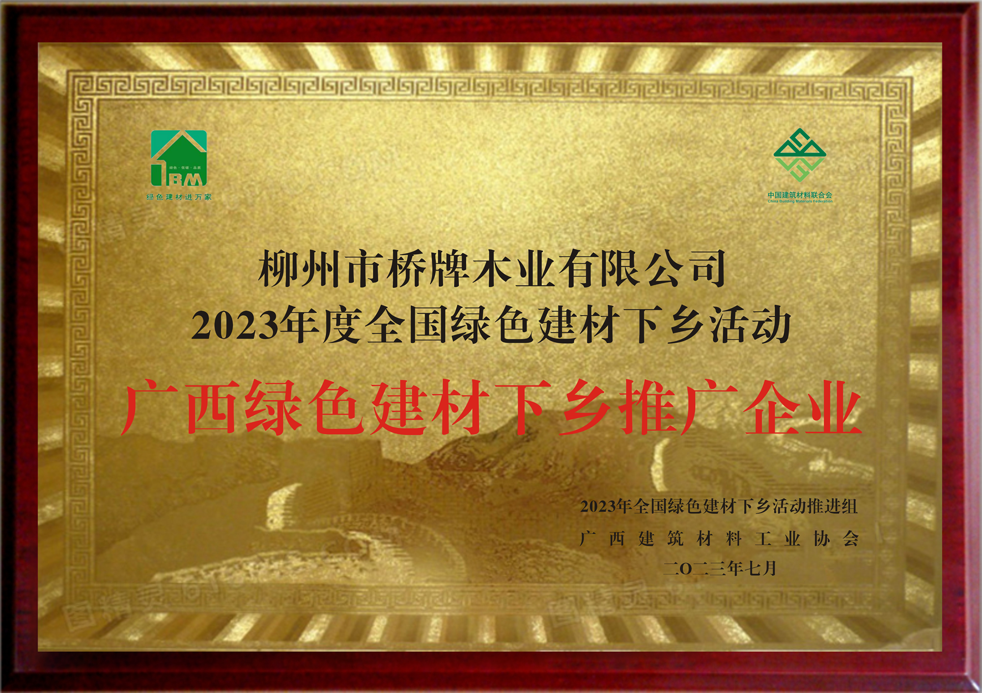 广西绿色建材