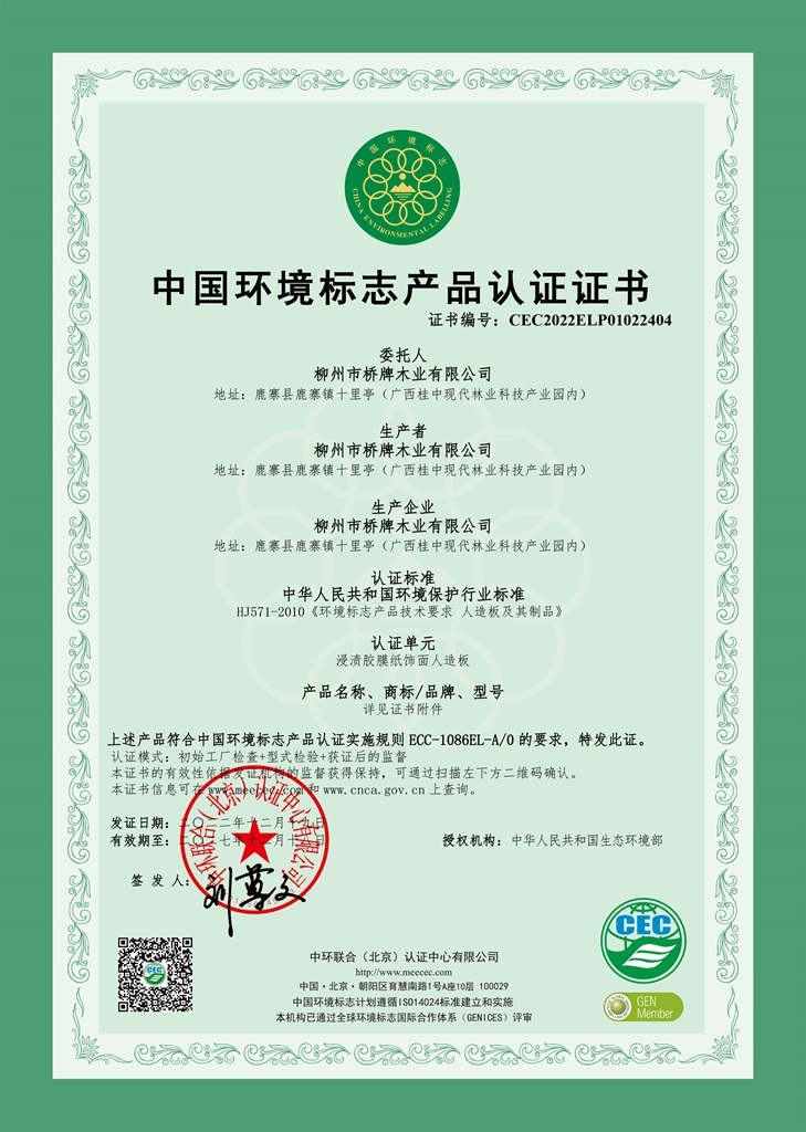 中国环境产品标志认证