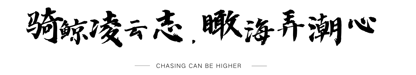 骑鲸瞰海(杭州)科技有限公司 骑鲸瞰海(杭州)科技有限公司