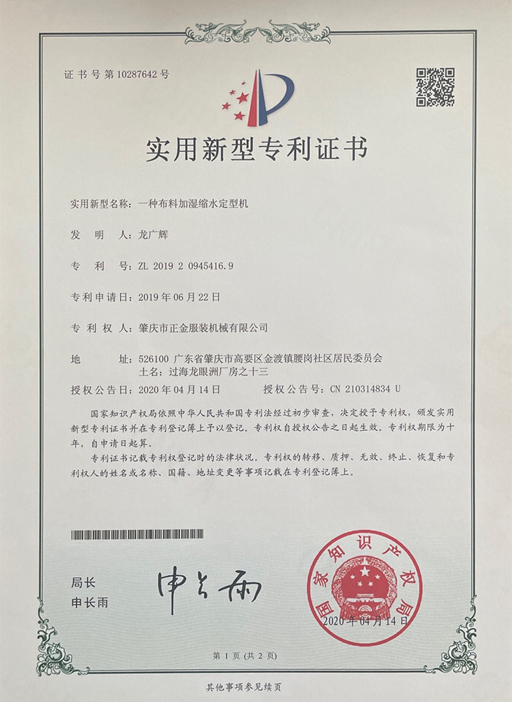 实用新型专利证书