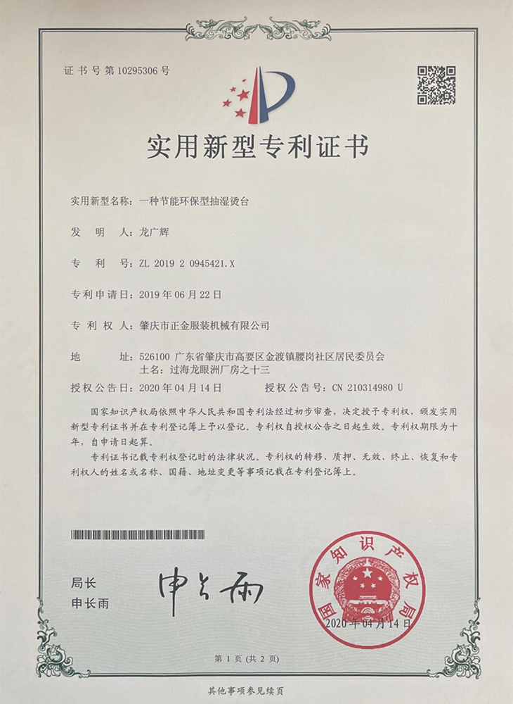 实用新型专利证书