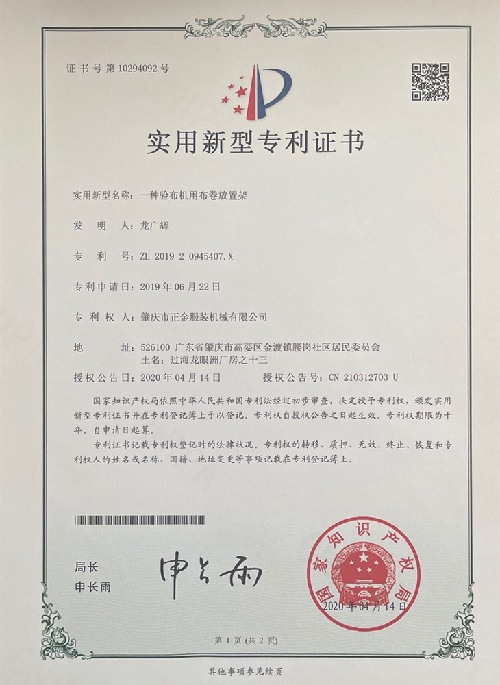 实用新型专利证书