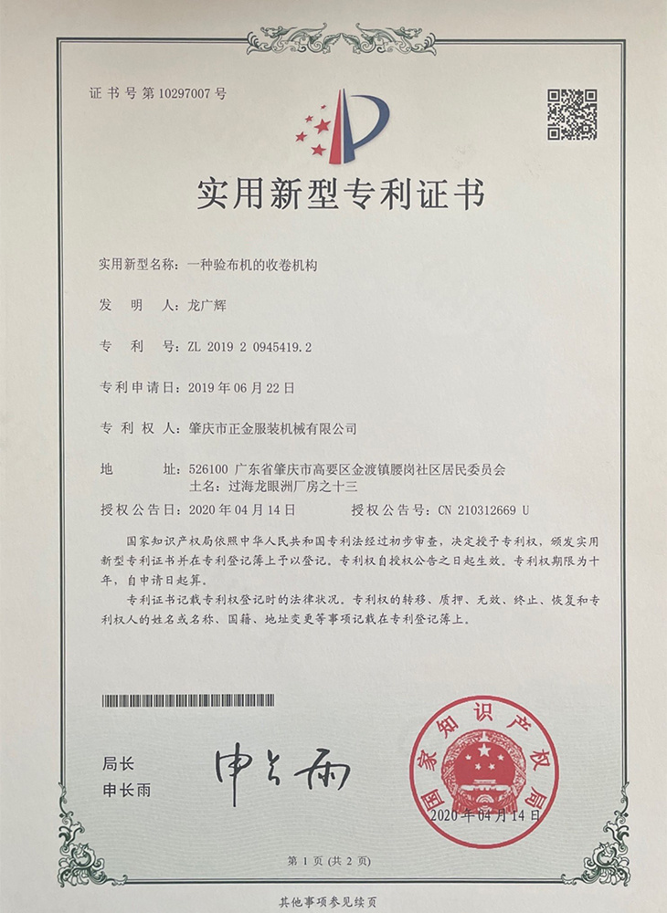 实用新型专利证书