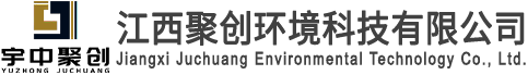 江西聚创环境科技有限公司集在线监测设备研发、生产、销售以及后期运行维护为一体