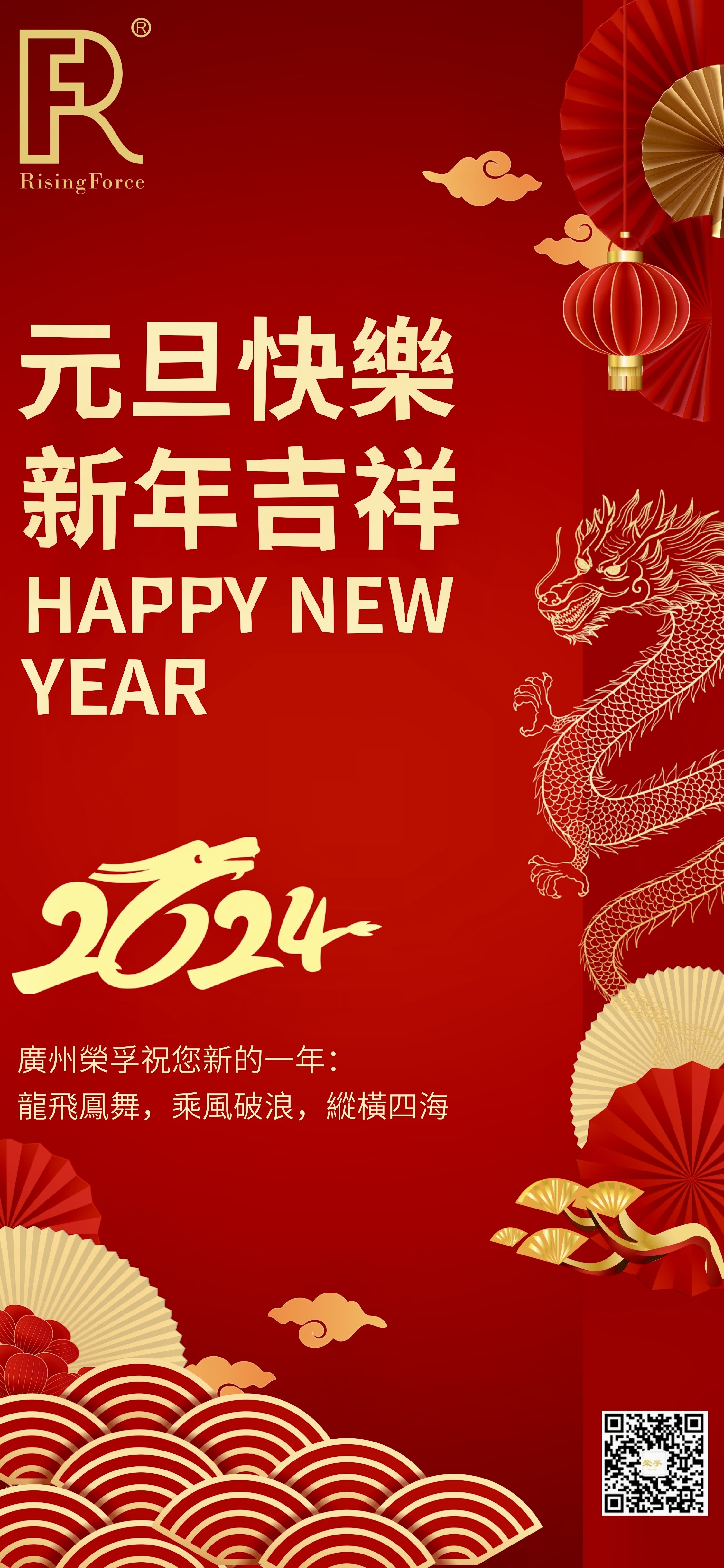 2024新年贺词