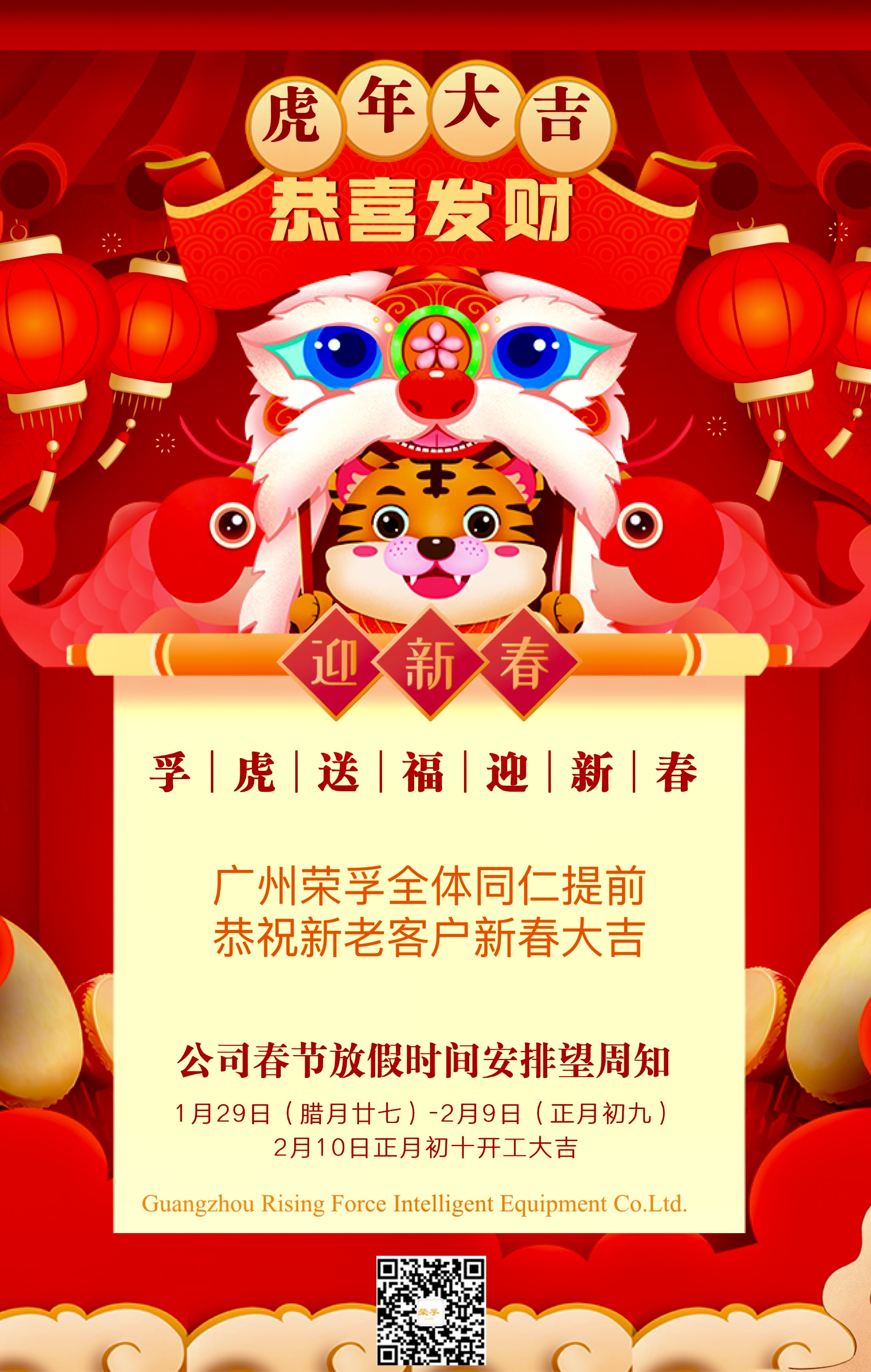 2022春节放假通知