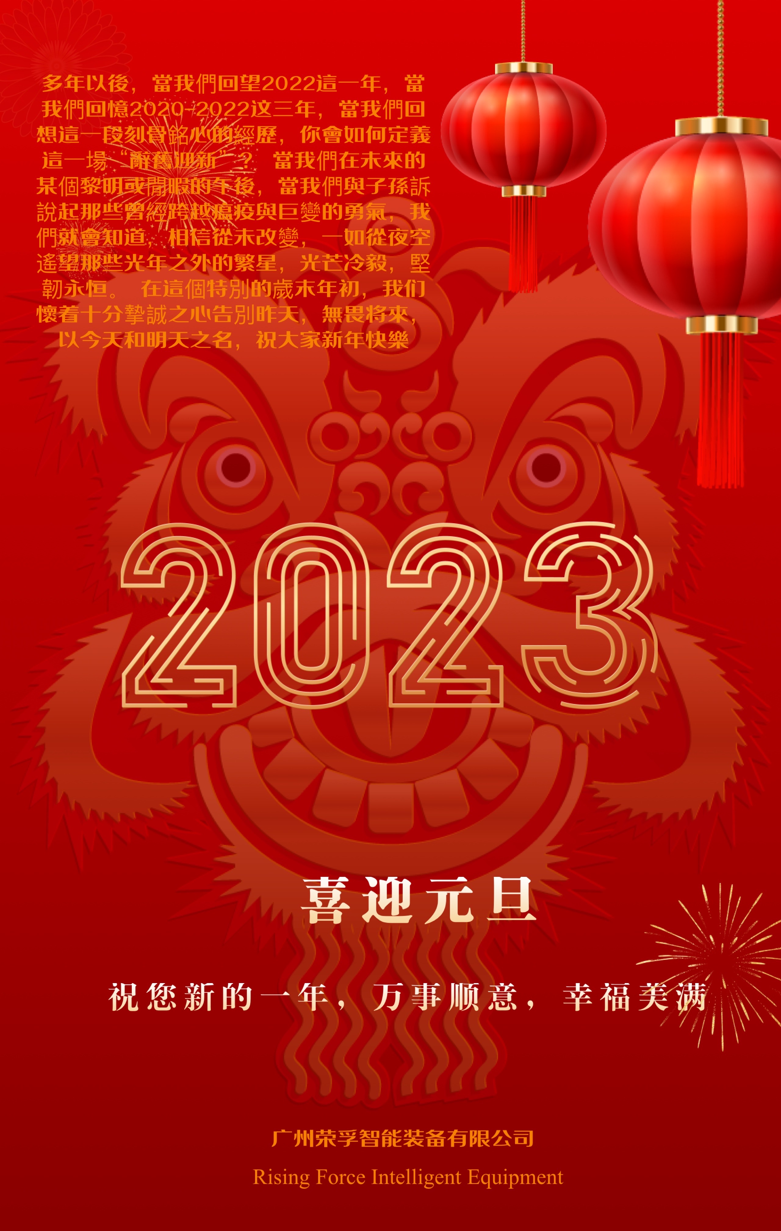 2023新年贺词