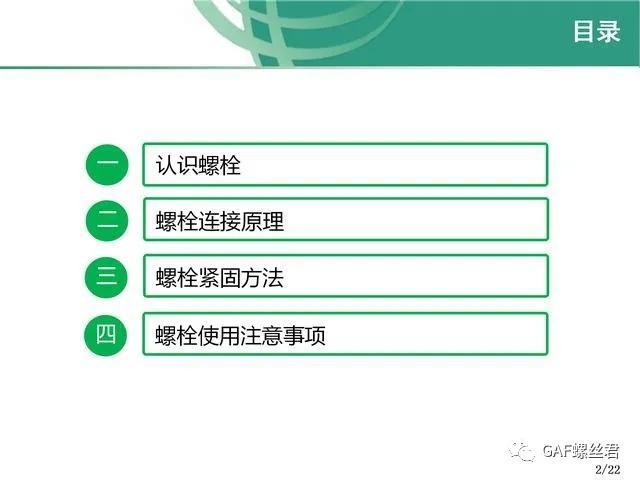 螺栓连接紧固原理及介绍