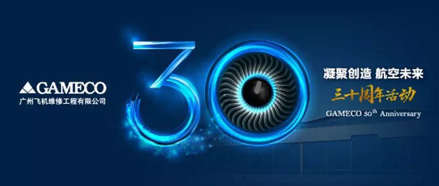 GAMECO成立 30 周年庆典
