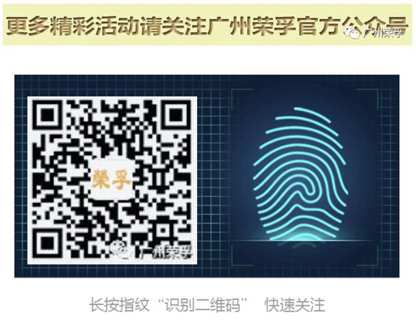 广州荣孚公司微信公众号正式上线