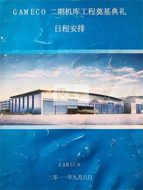 广州飞机维修工程有限公司GAMECO举行了二期机库的奠基仪式