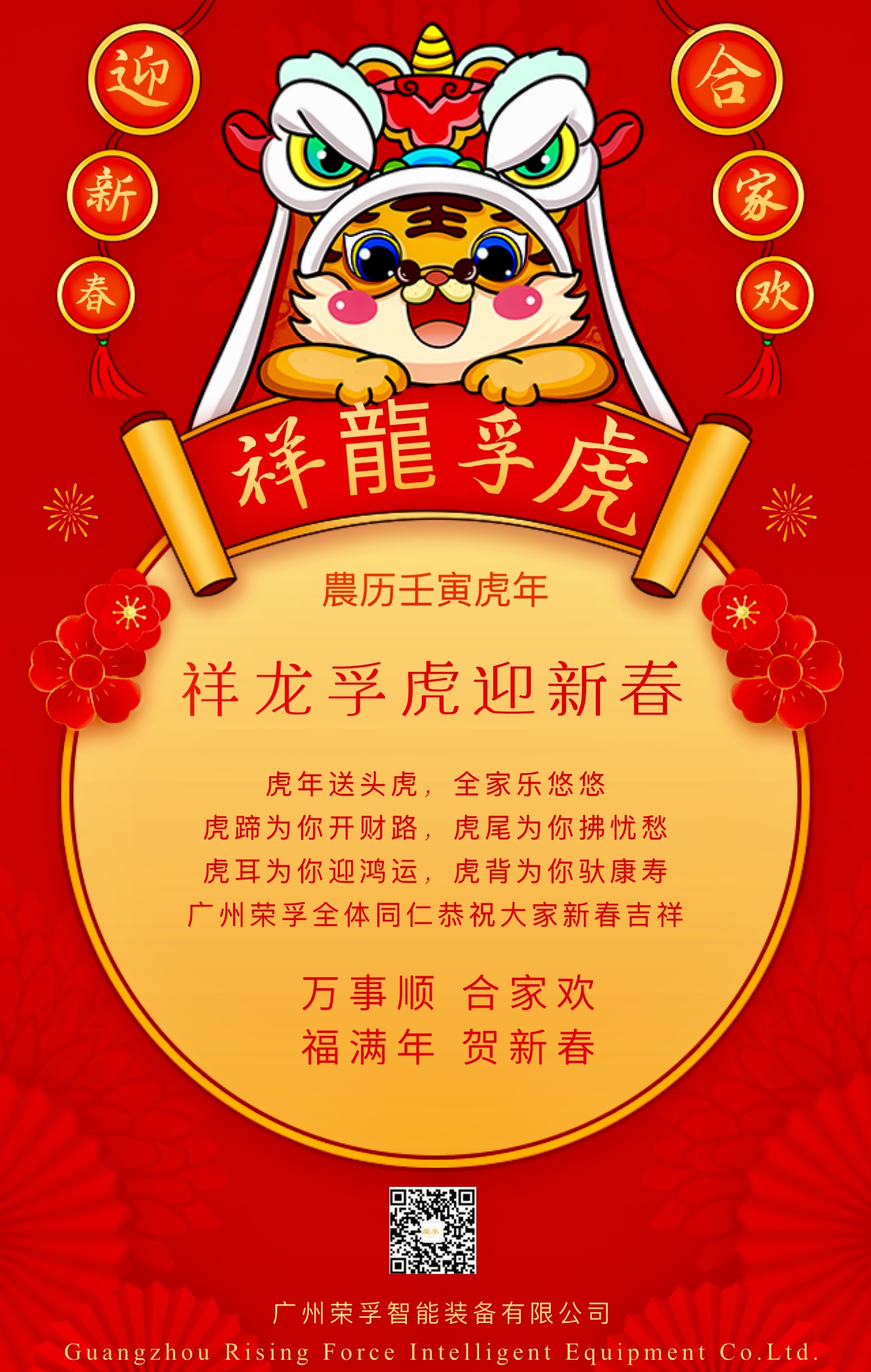恭贺新春