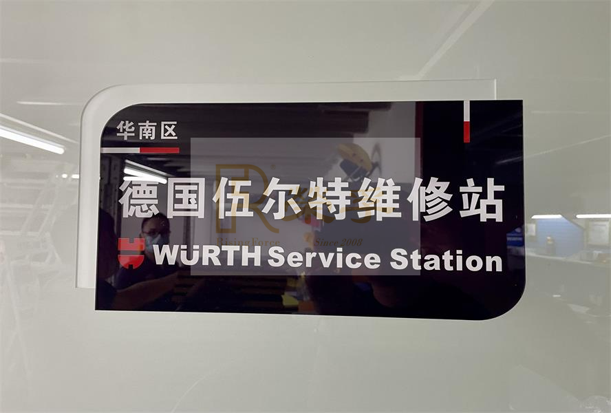 公司正式与伍尔特签约成立伍尔特工具系列特约维修站