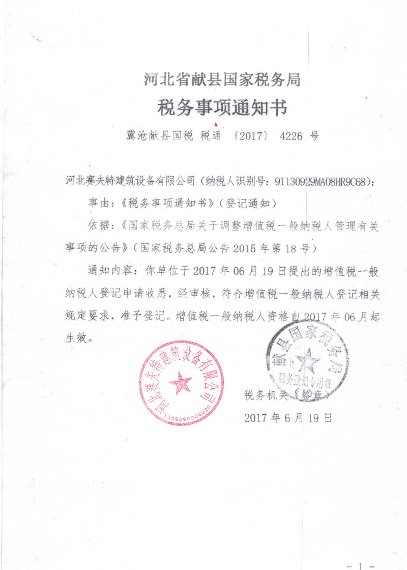 General taxpayer qualification