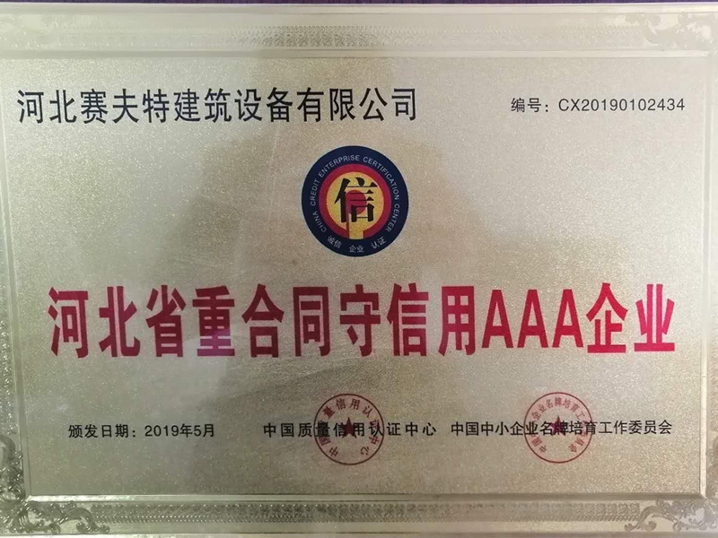 AAA enterprise of heavy contract and trustworthy in Hebei Province