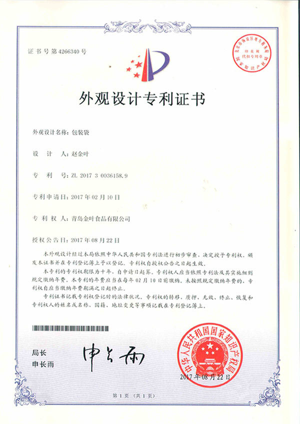 外观设计专利-包装地瓜.jpg 外观设计专利-包装地瓜.jpg