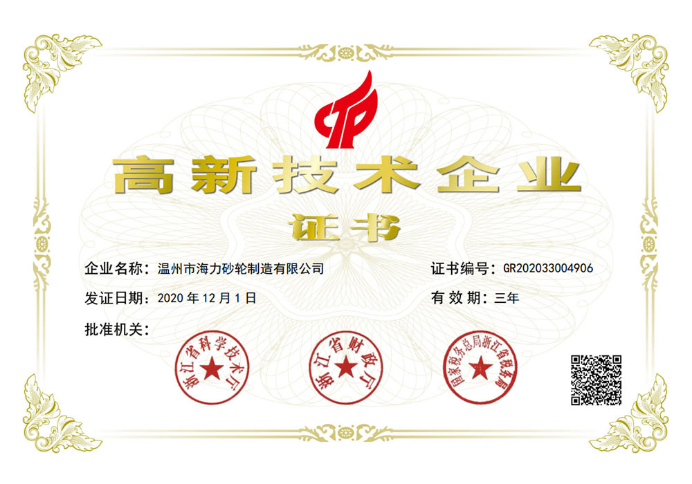 National High-tech Enterprise Certificate