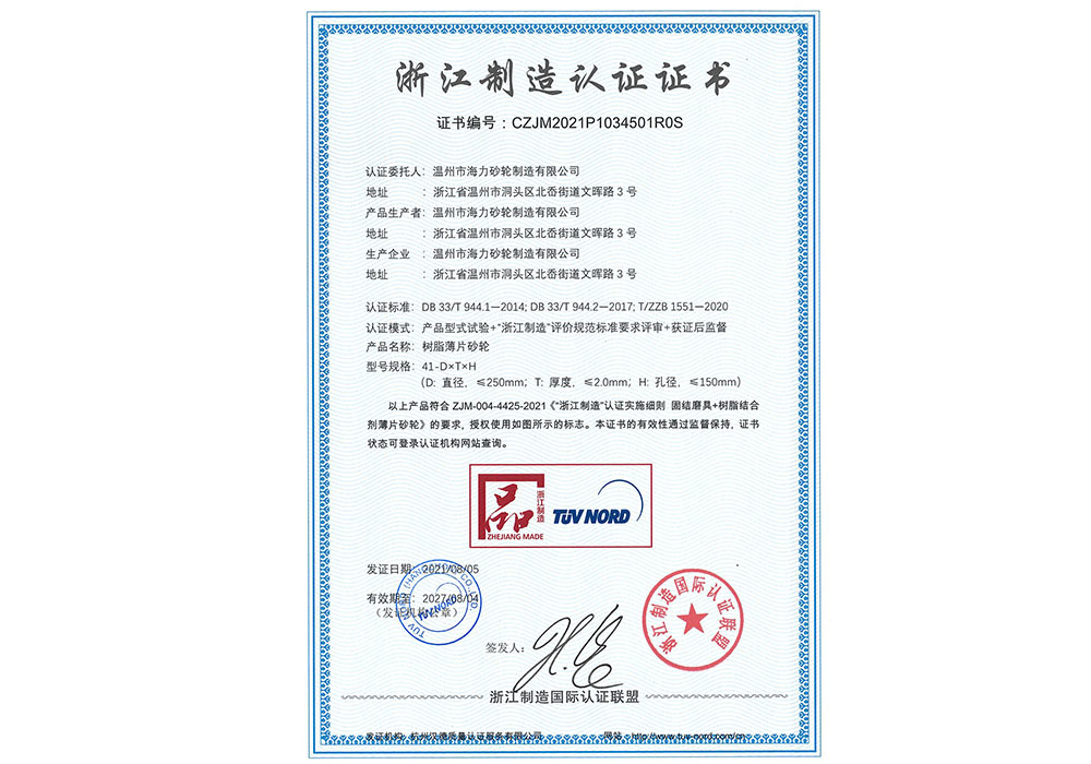 "Pinzi Mark" Zhejiang Manufacturing Certification Certificate