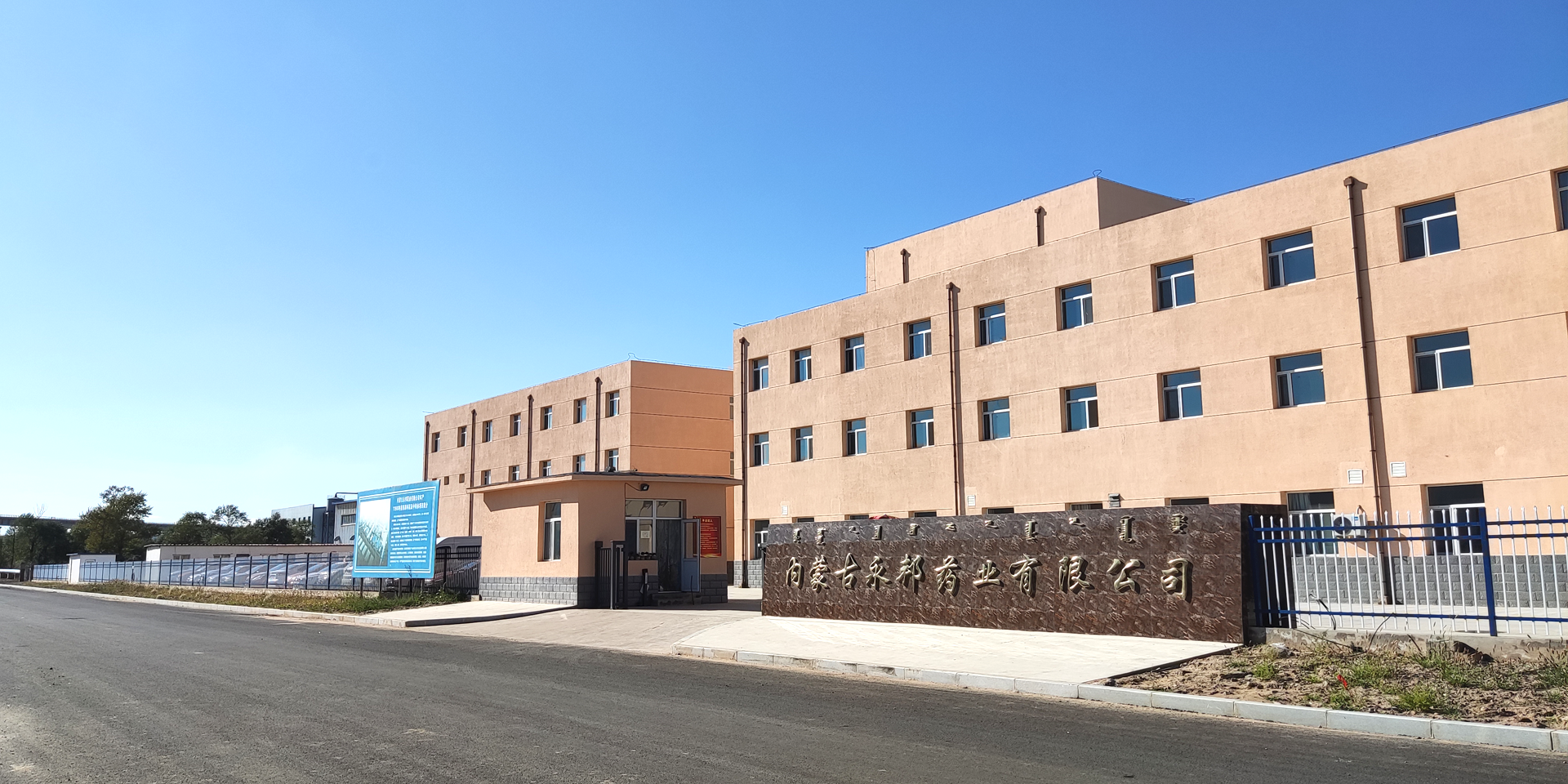 Mongolia Yongbang Pharmaceutical Co., Ltd will continue to uphold the concept of "innovative development, quality first" Mongolia Yongbang Pharmaceutical Co., Ltd will continue to uphold the concept of "innovative development, quality first"