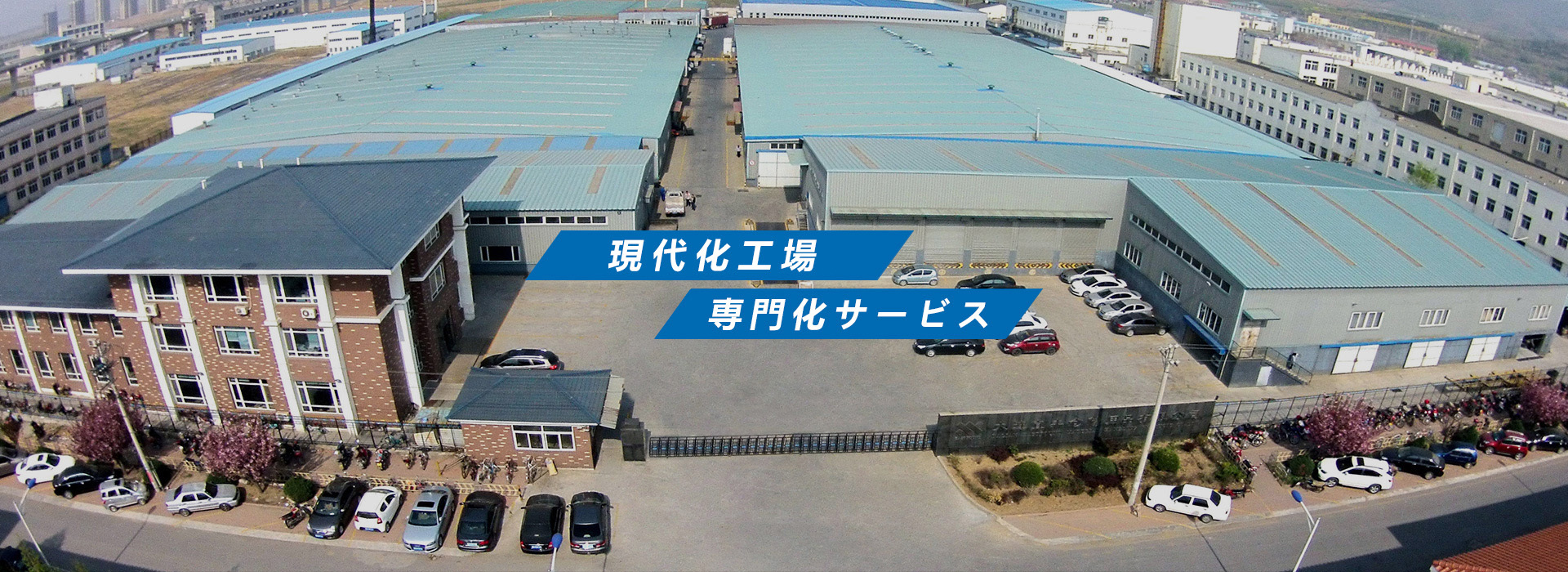 私たち